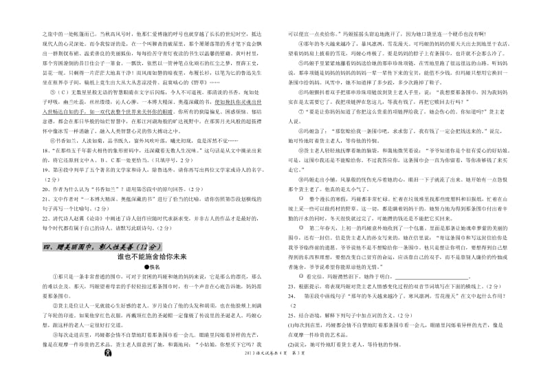 2013金东方学校语文中考模拟题.doc_第3页