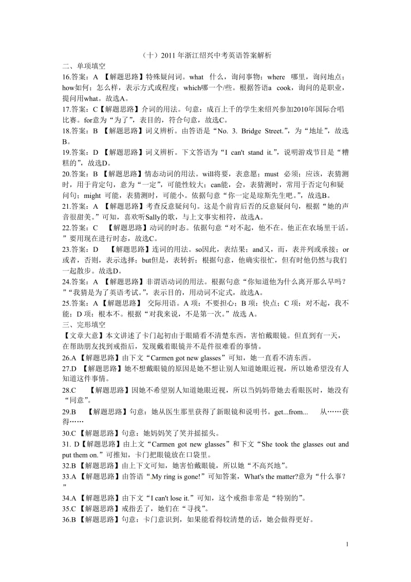 2011浙江绍兴中考英语答案解析.doc_第1页