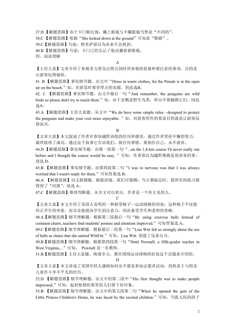 2011浙江绍兴中考英语答案解析.doc_第2页