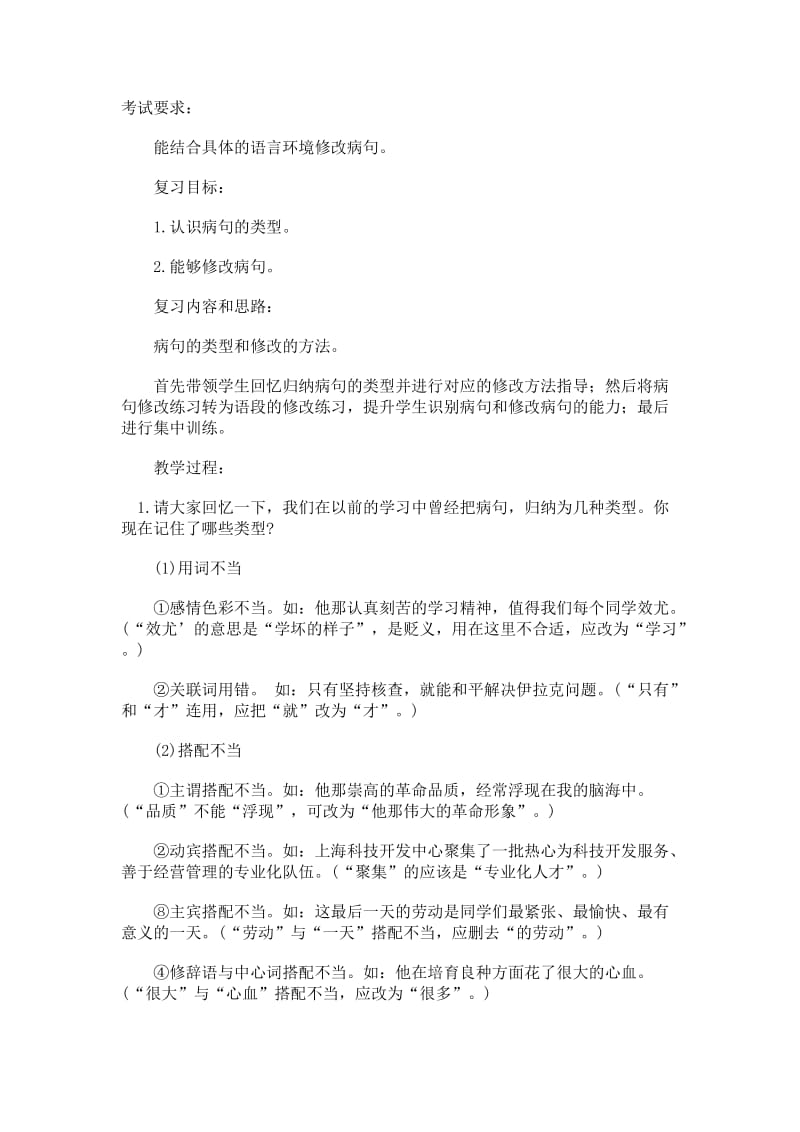 中考总复习语文答案.docx_第1页