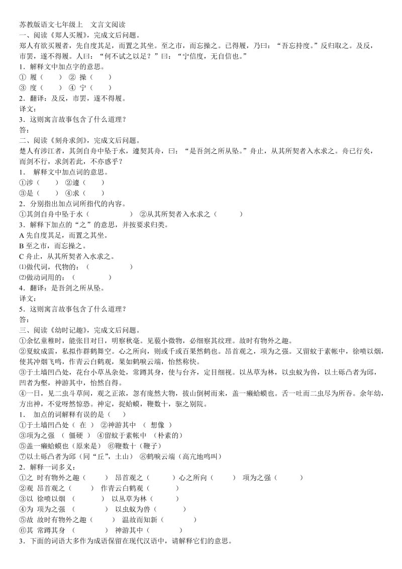 七年级语文上册古文练习题.doc_第1页