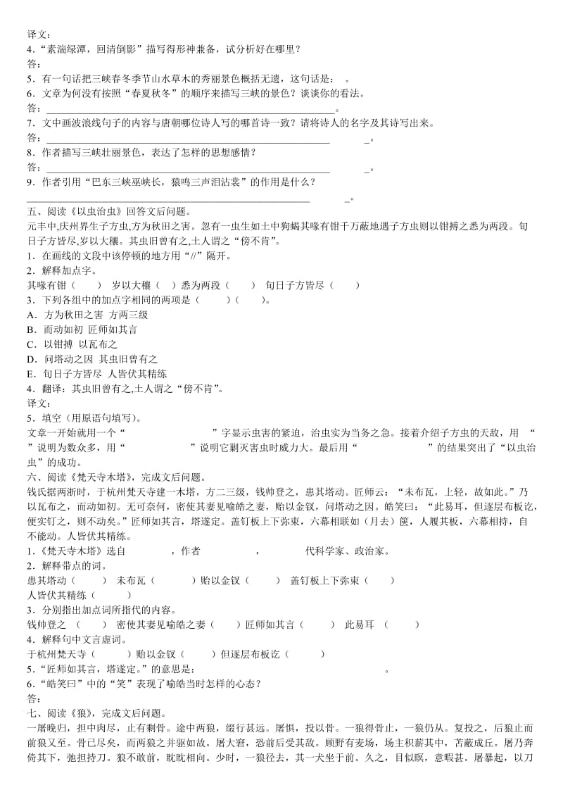 七年级语文上册古文练习题.doc_第3页