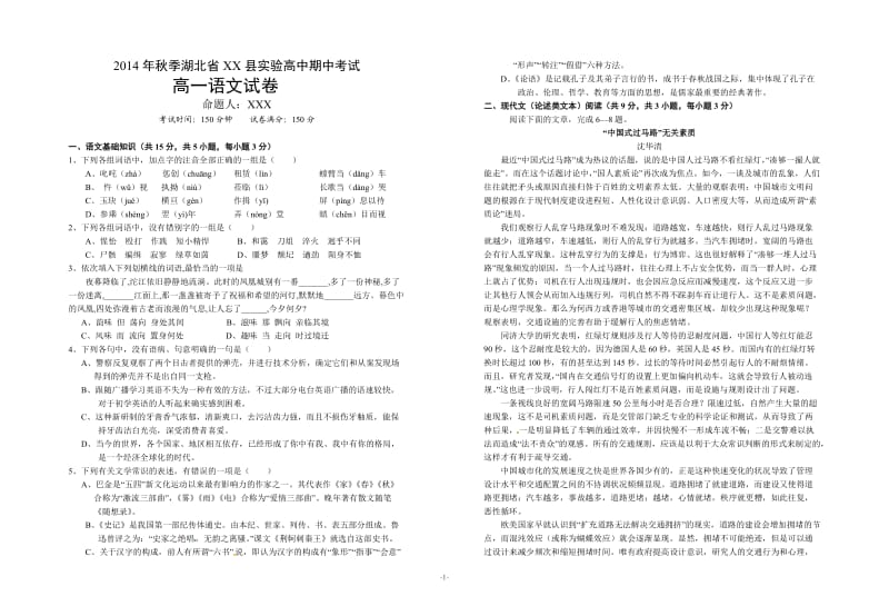 2014年秋季湖北省XX县实验高中期中考试(语文).doc_第1页