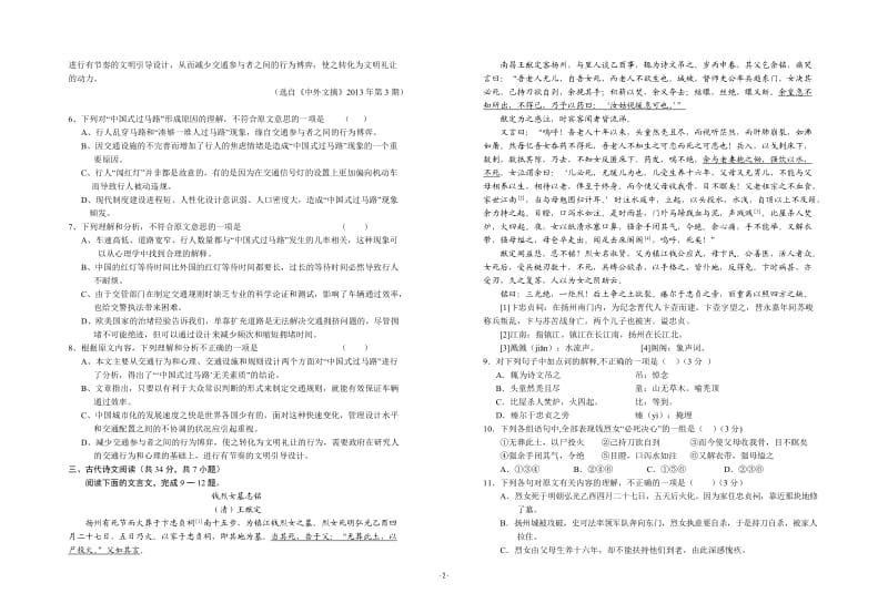 2014年秋季湖北省XX县实验高中期中考试(语文).doc_第2页