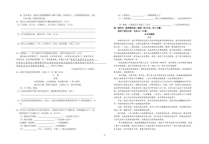 2014年秋季湖北省XX县实验高中期中考试(语文).doc_第3页