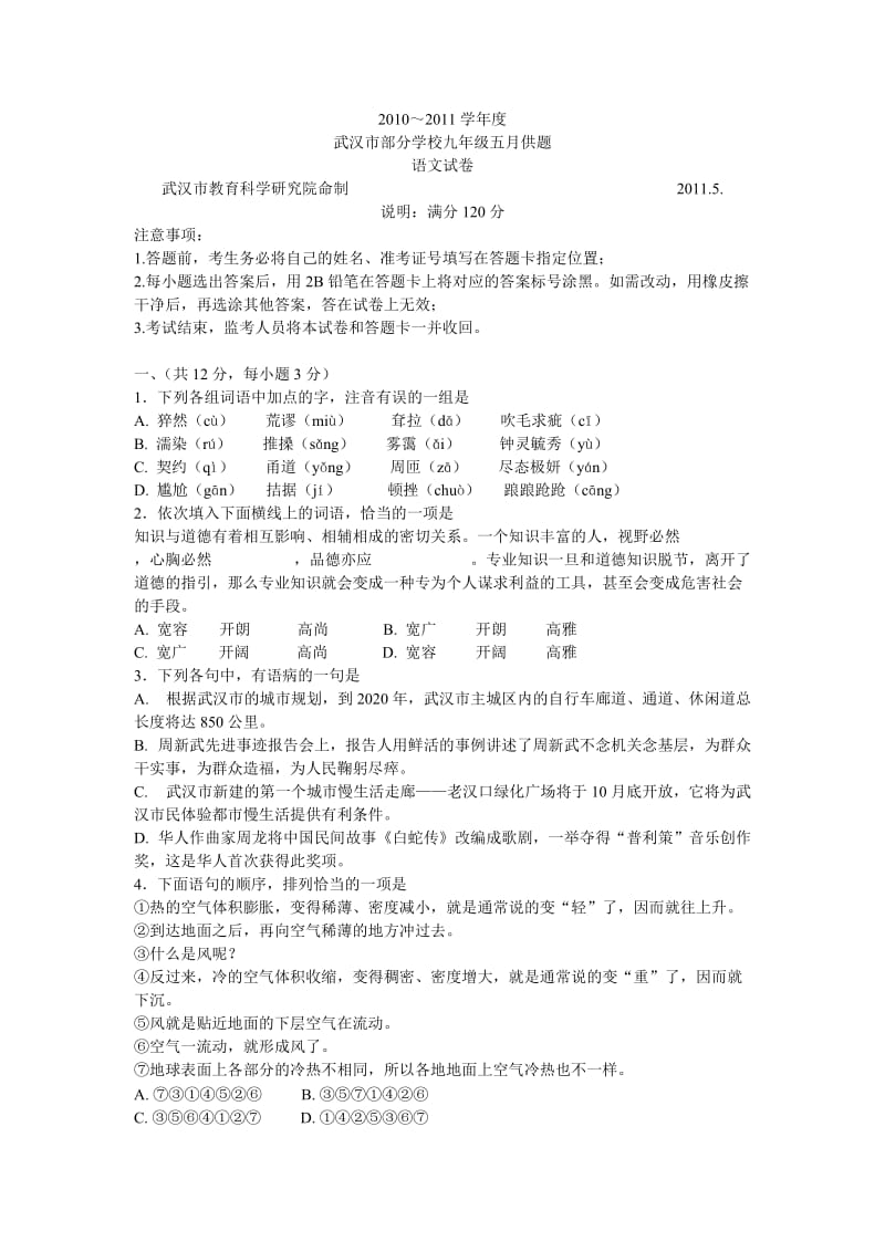 2011武汉市九年级五月语文调研试卷及答案.doc_第1页