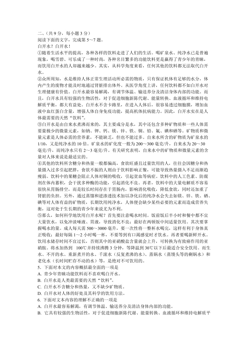 2011武汉市九年级五月语文调研试卷及答案.doc_第2页