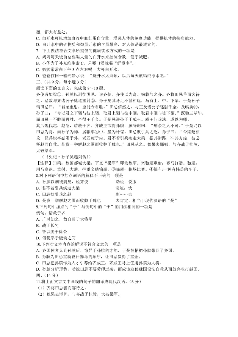2011武汉市九年级五月语文调研试卷及答案.doc_第3页