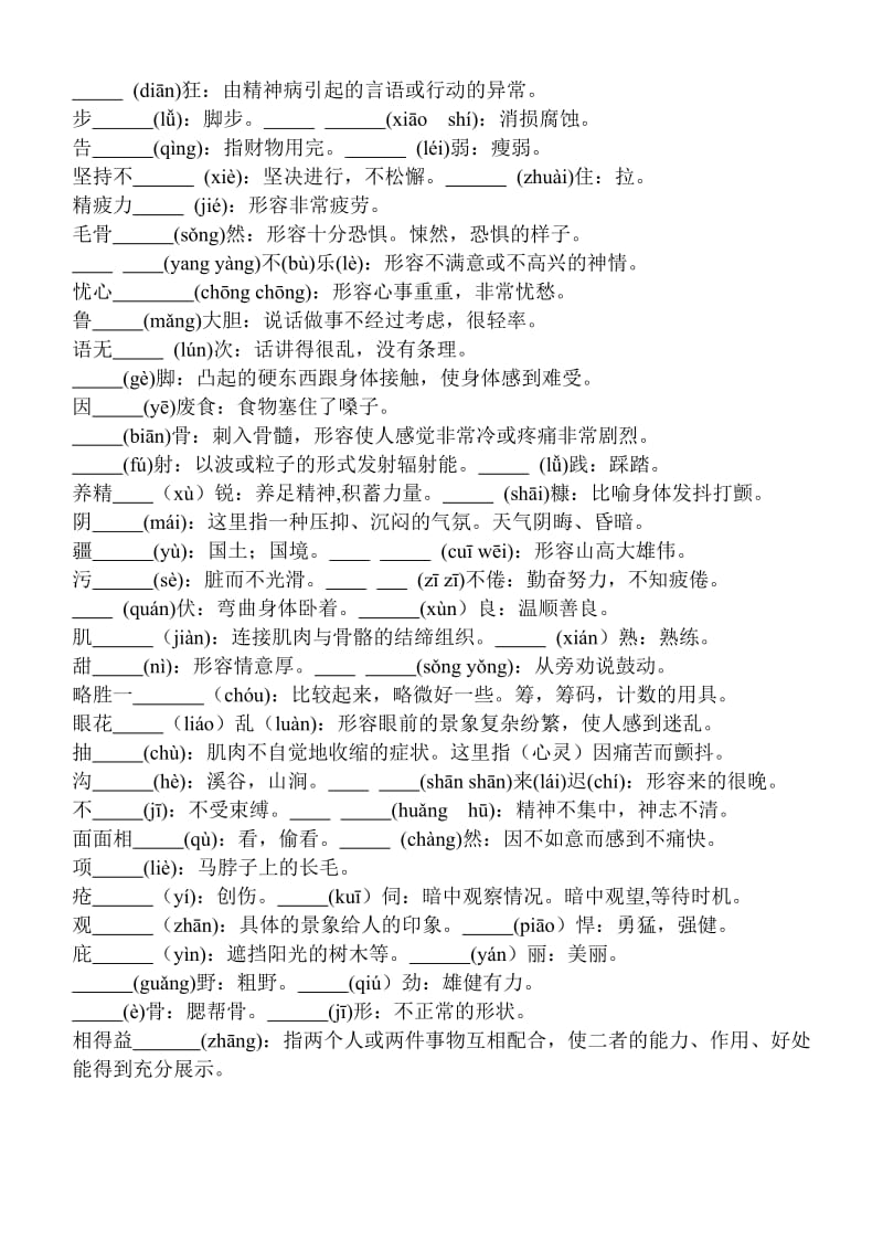 七年级语文下册复习训练题-字形.doc_第2页