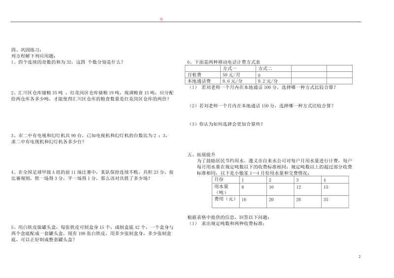 2013新课标人教版七年级数学上册一元一次方程应用题复习题.doc_第2页