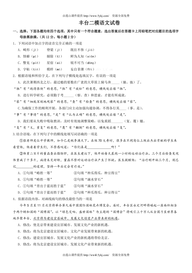 2013丰台区初三二模语文试卷及答案i.doc_第1页