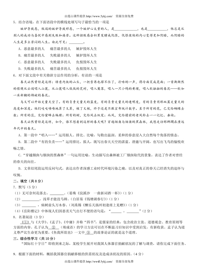 2013丰台区初三二模语文试卷及答案i.doc_第2页