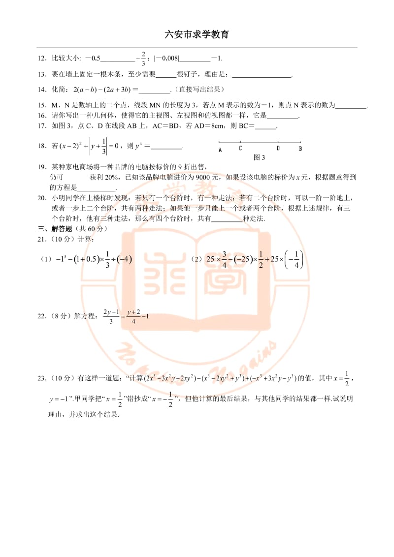 七年级(上)期末目标检测数学试卷(四)及答案.doc_第2页