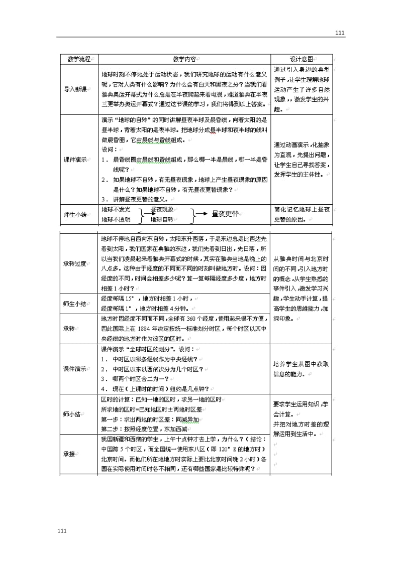 高中地理《1.3地球的运动》教案二 新人教版必修1_第2页