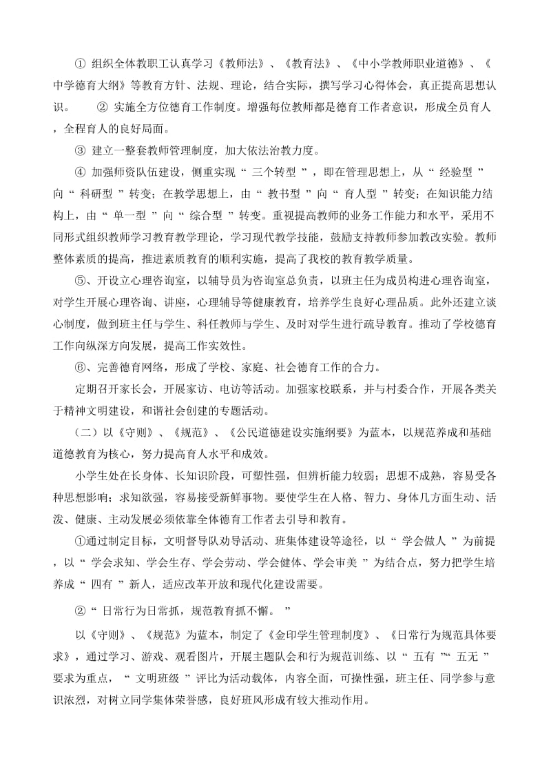 创建文明和谐校园活动的总结.doc_第2页