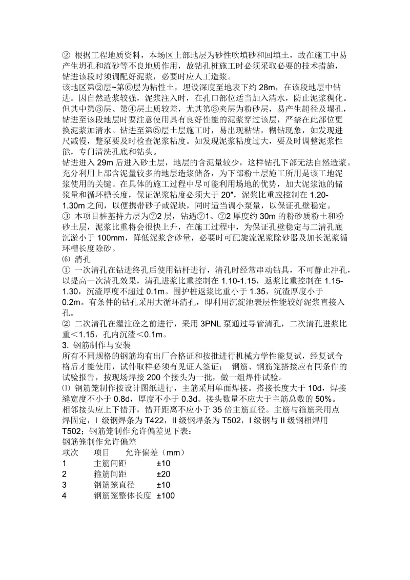 钻孔灌注桩专项施工方案.doc_第3页