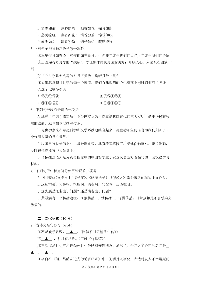 2015利川语文中考模拟试题.doc_第2页