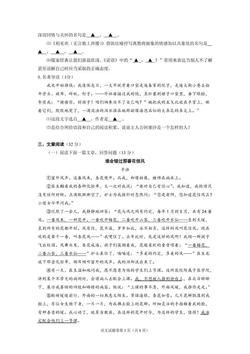 2015利川语文中考模拟试题.doc_第3页