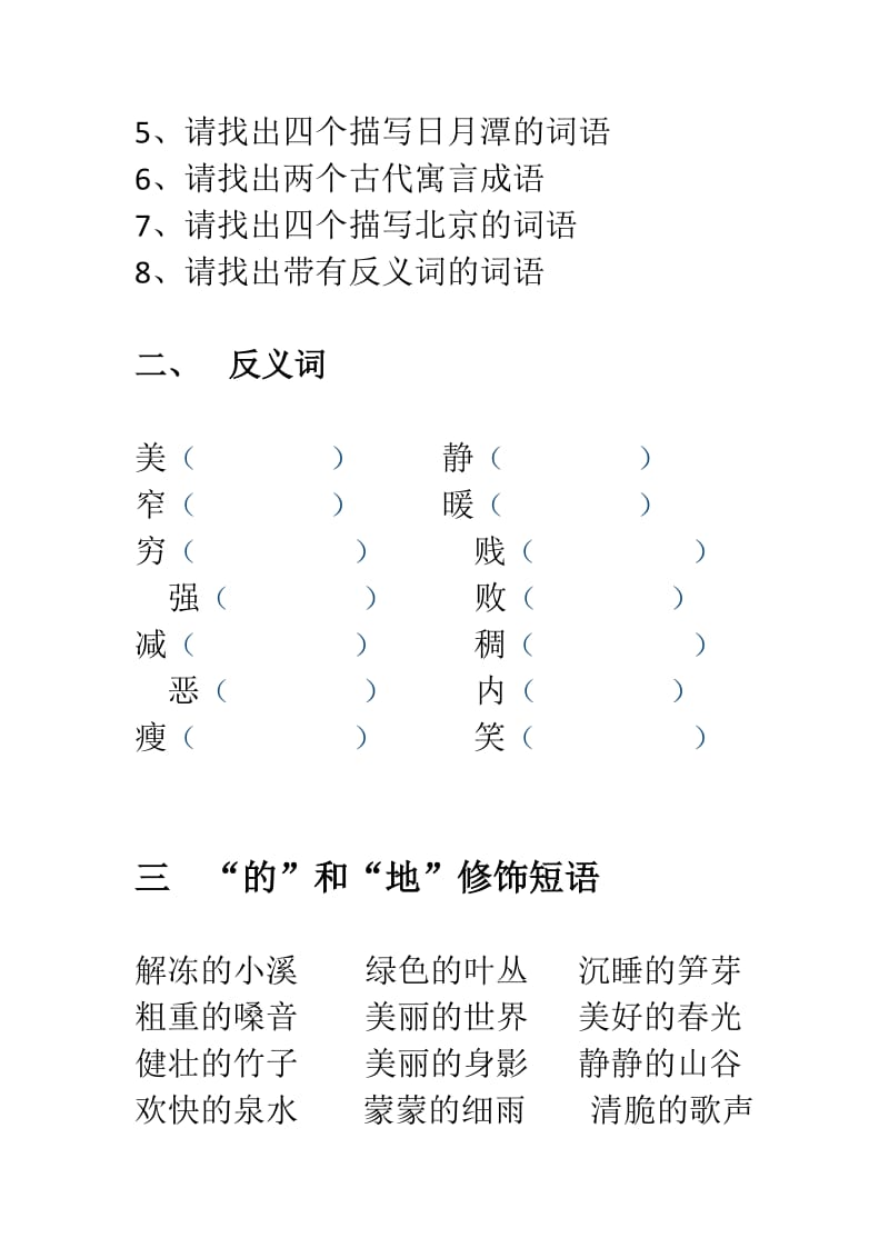 二年级下册语文复习知识点6页.docx_第2页