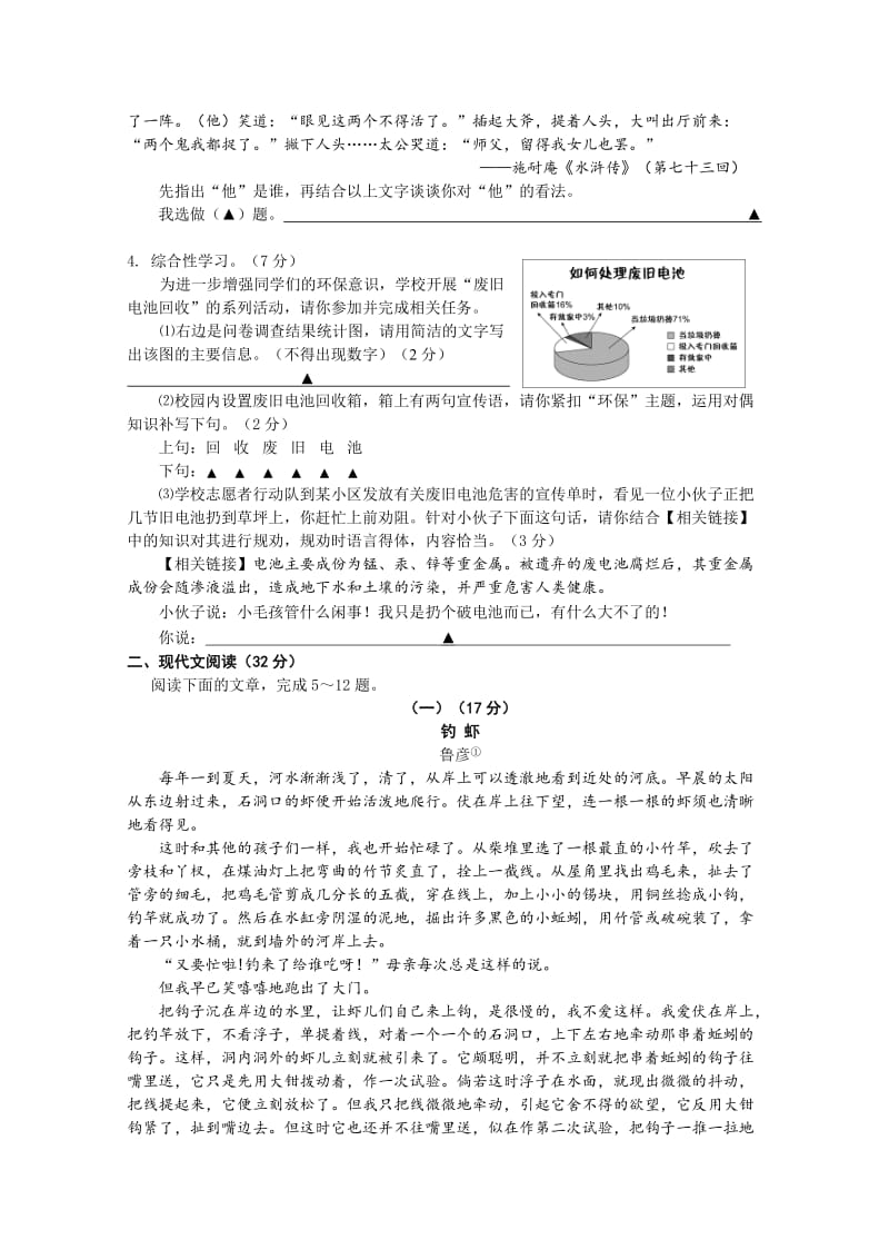 2014年浙江省初中毕业生学业考试语文试题(台州卷).doc_第2页