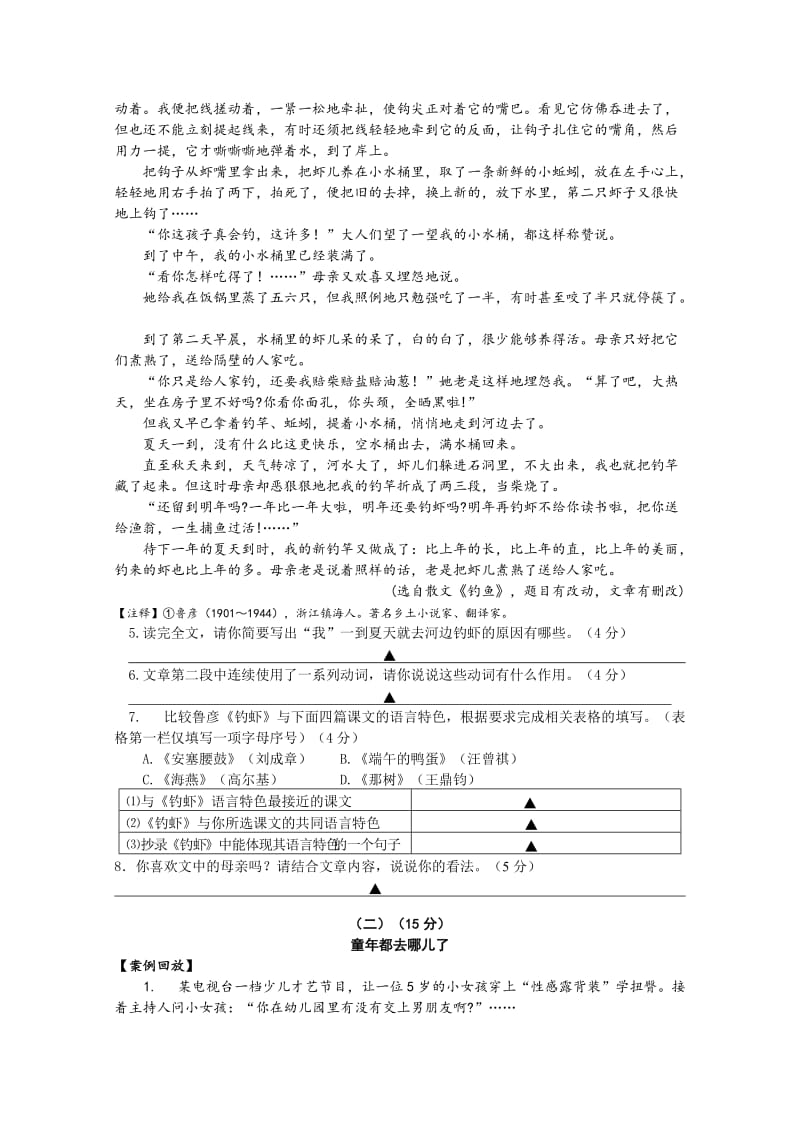 2014年浙江省初中毕业生学业考试语文试题(台州卷).doc_第3页