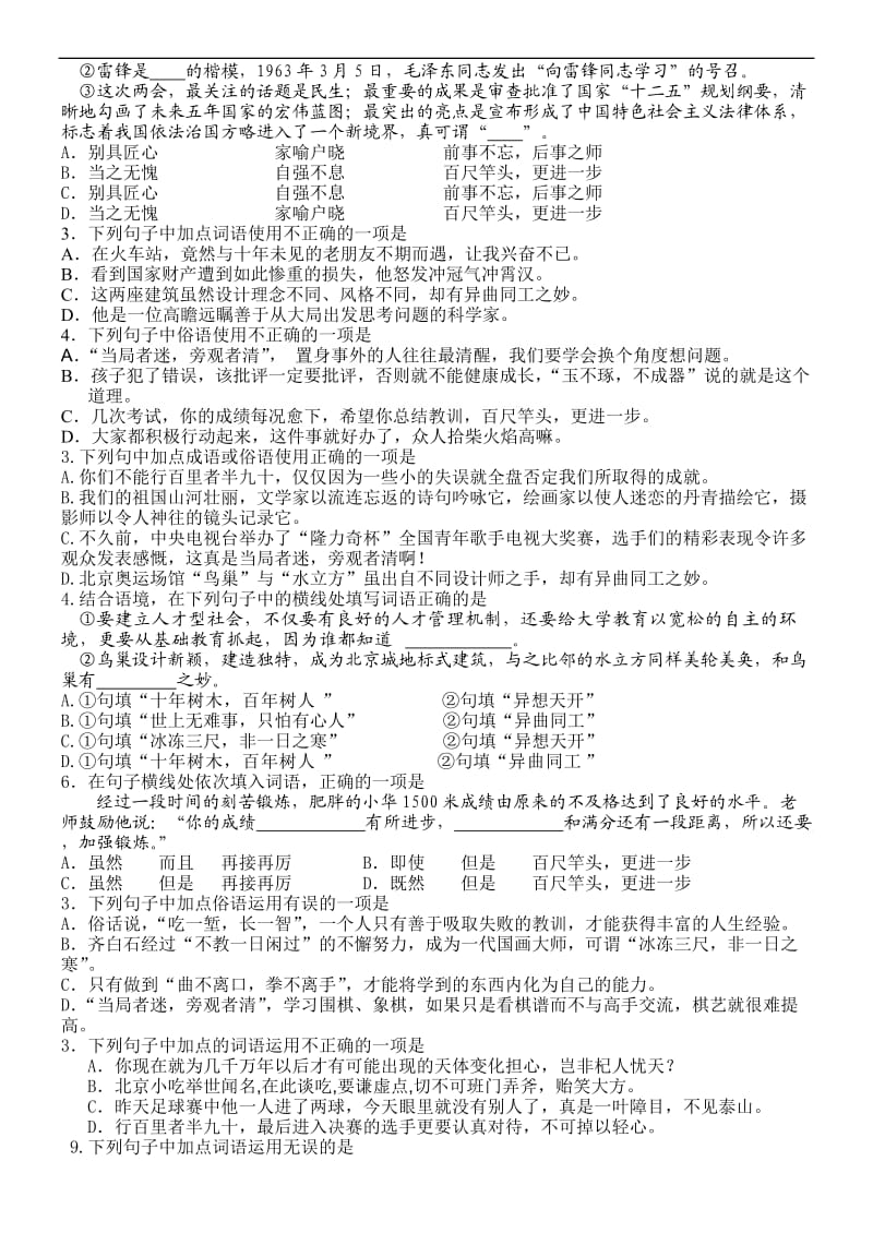 2011年北京中考语文成语熟语试题汇编.doc_第3页