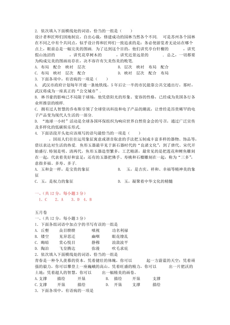 2012年武汉市中考语文试题分类之基础知识部分.doc_第2页
