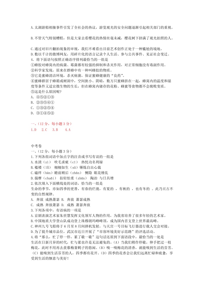 2012年武汉市中考语文试题分类之基础知识部分.doc_第3页