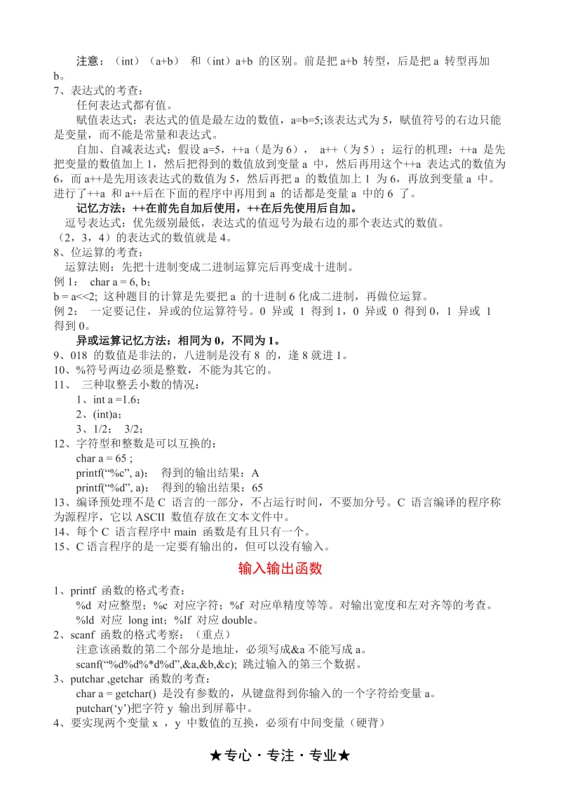 C语言考前冲刺辅导资料：串讲改错题总结.doc_第2页