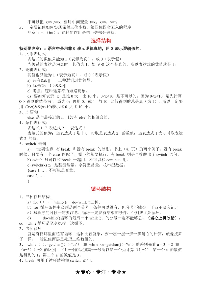 C语言考前冲刺辅导资料：串讲改错题总结.doc_第3页