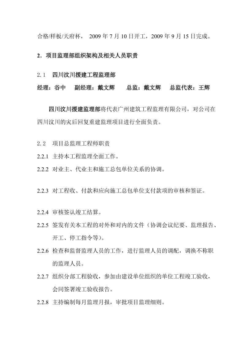 座桥加固维修整饬工程第一次工地会议(监理交底).doc_第2页