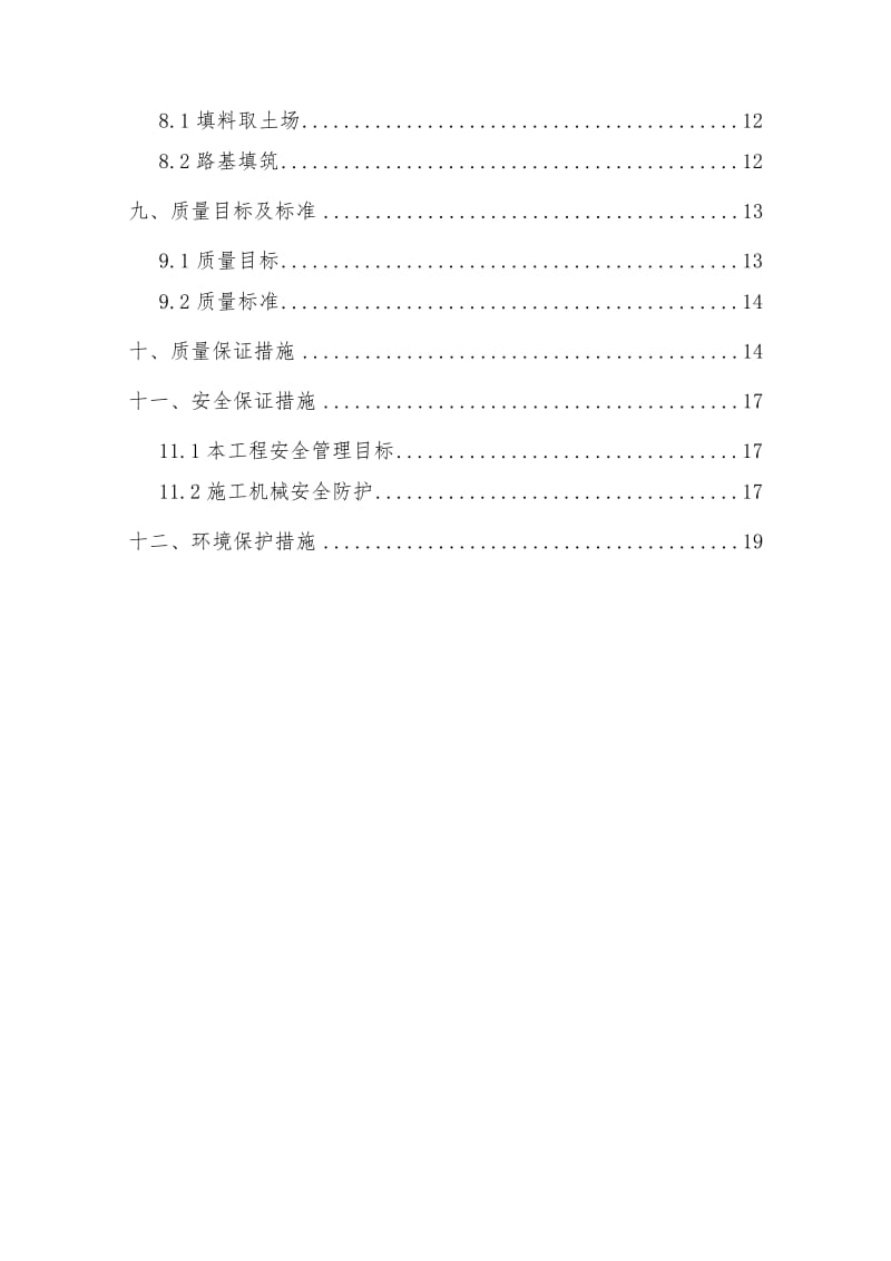 路堤填筑试验段施工方案.doc_第3页