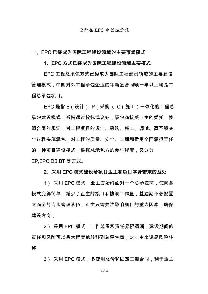 设计在EPC中创造价值.doc_第1页