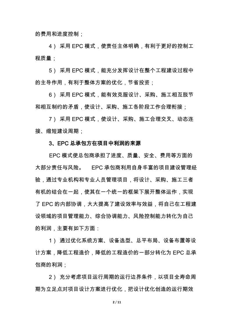 设计在EPC中创造价值.doc_第2页