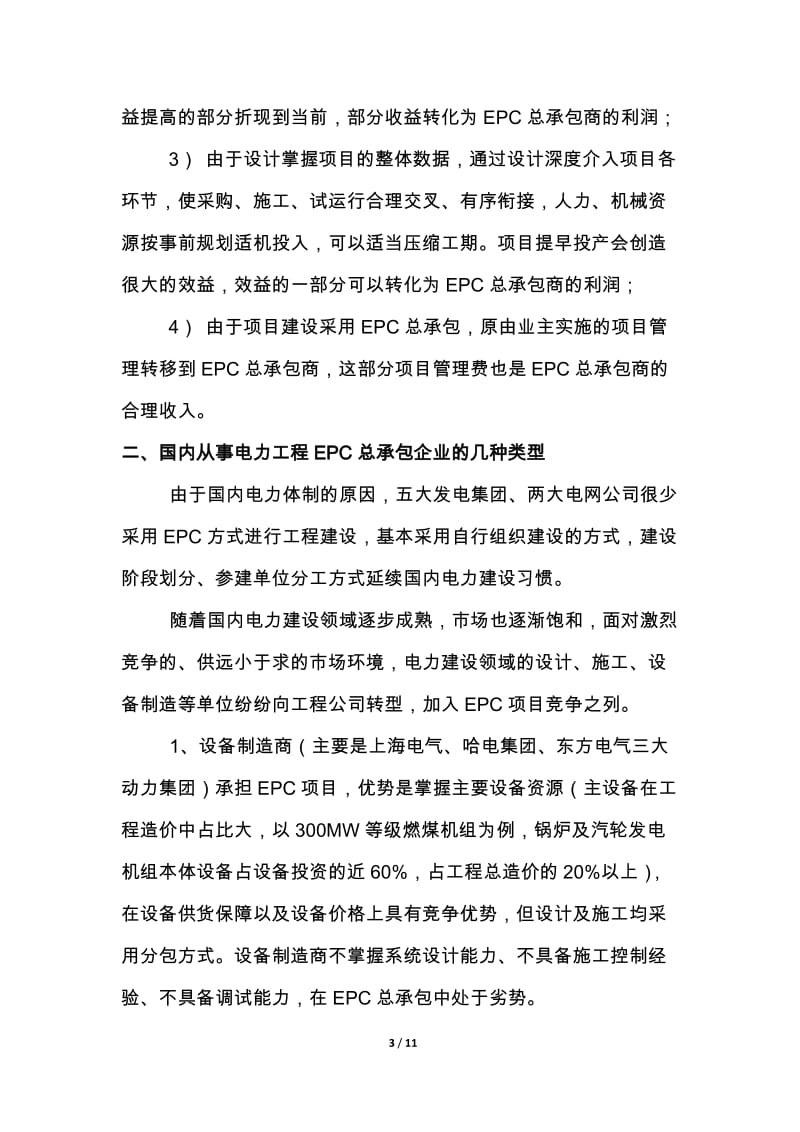 设计在EPC中创造价值.doc_第3页