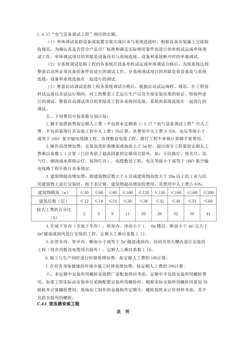 2019吉林省C4电气定额说明.doc_第2页