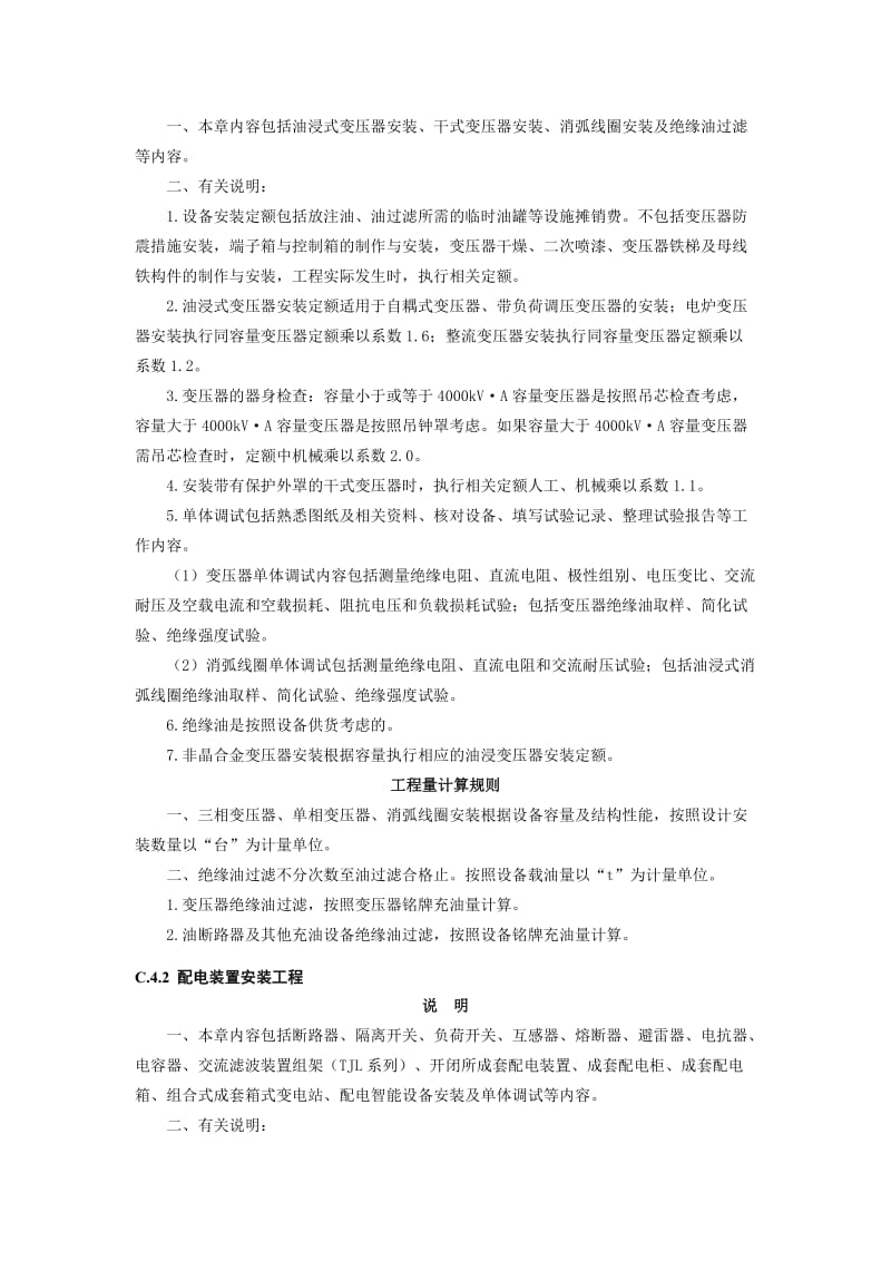 2019吉林省C4电气定额说明.doc_第3页