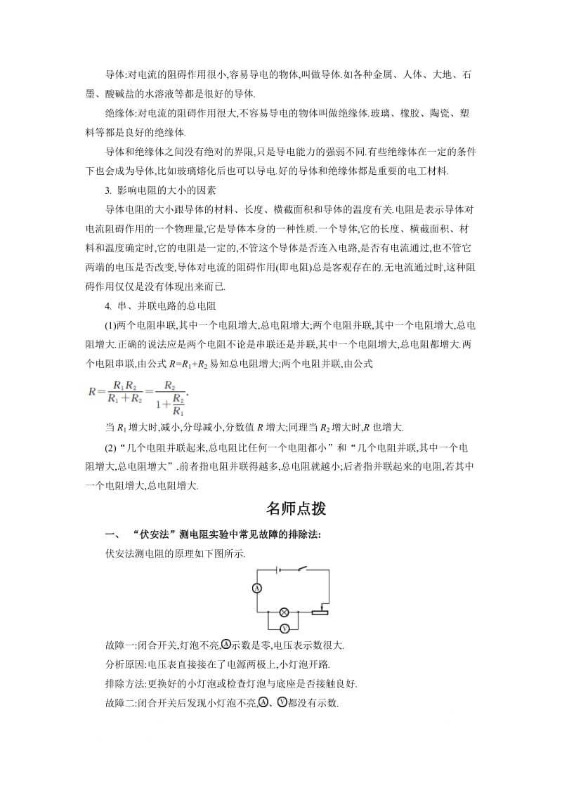 2015中考物理常考易错点复习专题十一欧姆定律.doc_第2页