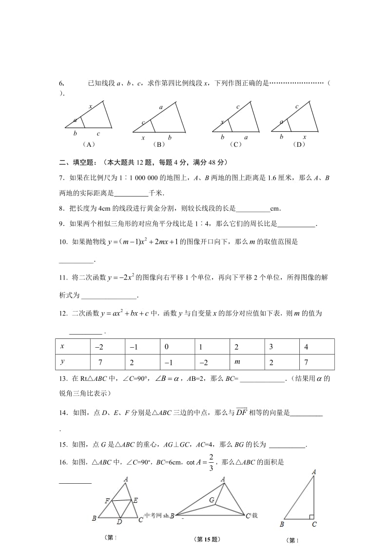 2013年上海市普陀区中考数学一模试卷及答案.doc_第2页