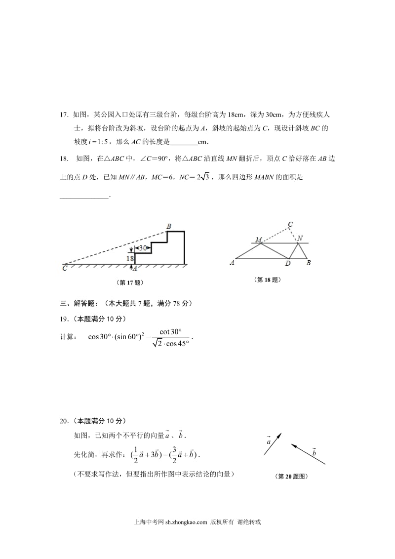 2013年上海市普陀区中考数学一模试卷及答案.doc_第3页