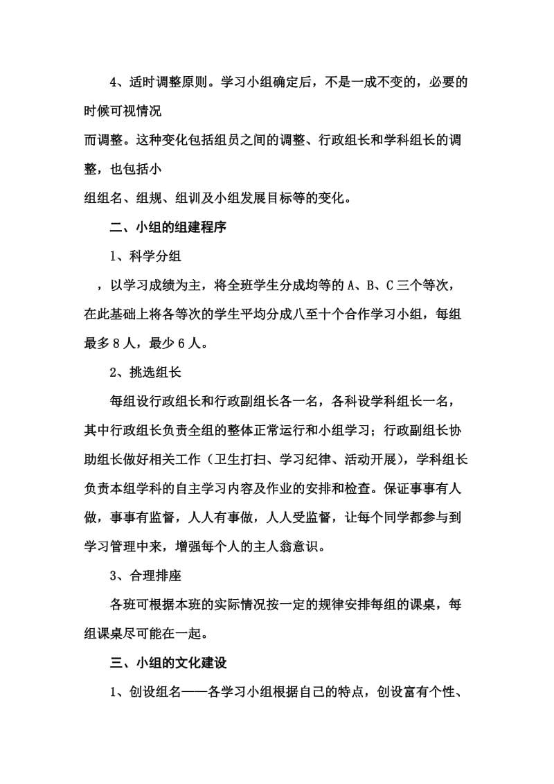 邵东一中班级小组建设实施方案.doc_第2页