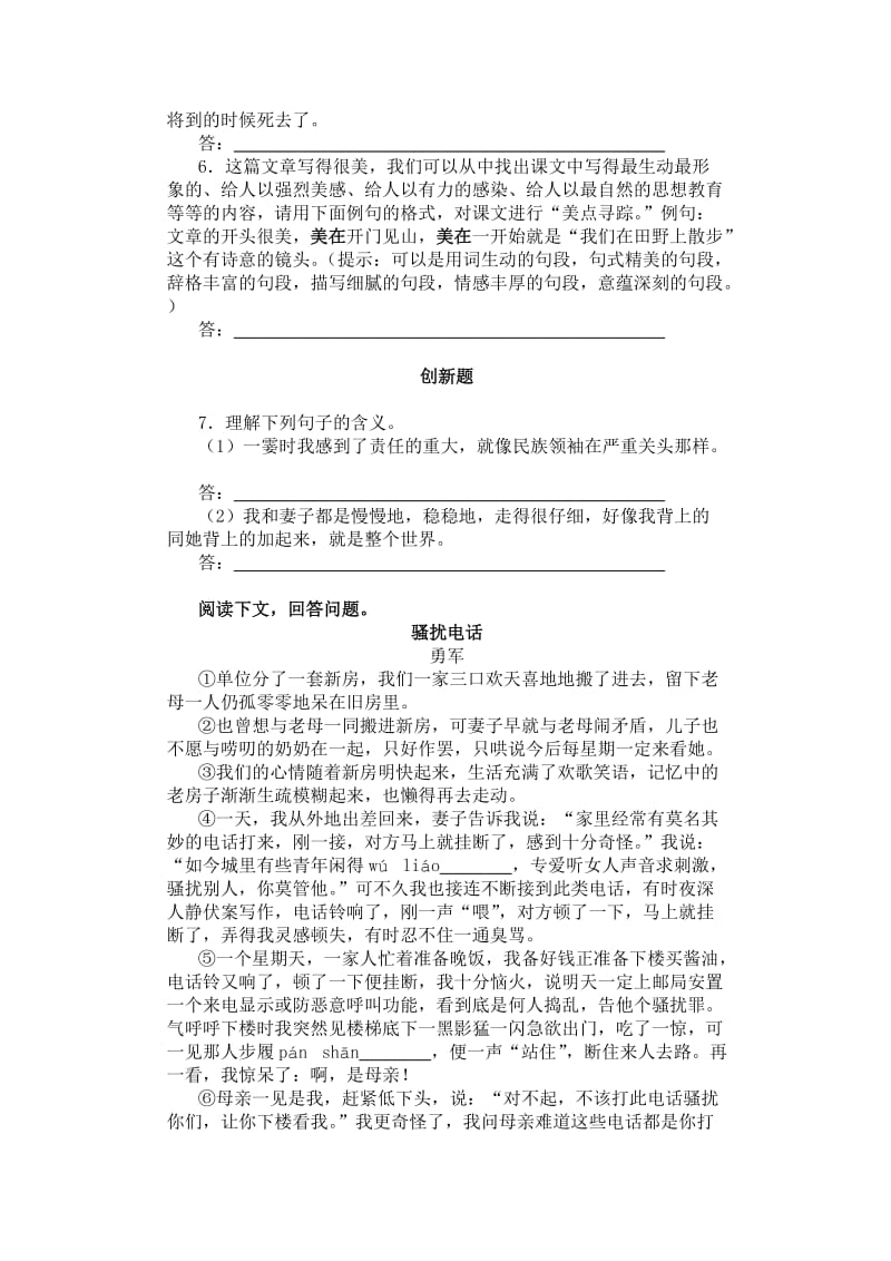 七年级上北京课改语文同步练习第一课.doc_第2页