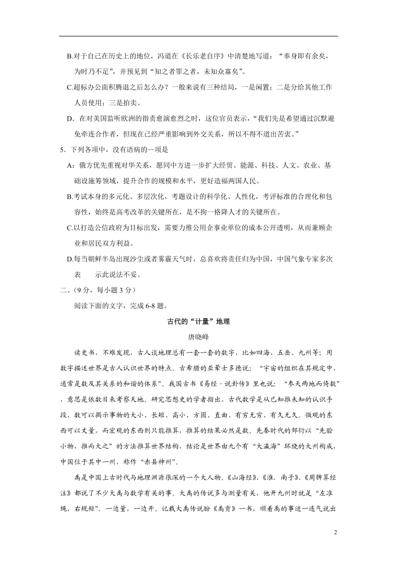 2015年全国各地高考模拟试题山东省高三上学期期中考试试题语文卷.doc_第2页