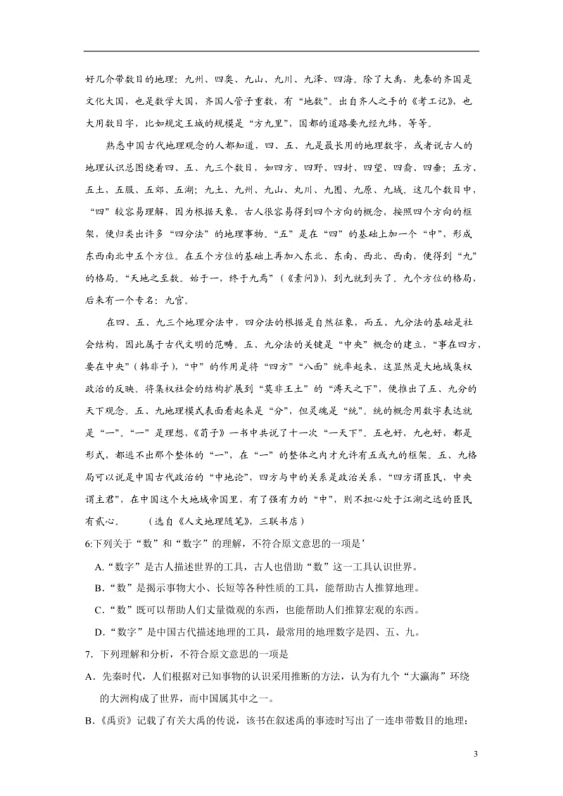 2015年全国各地高考模拟试题山东省高三上学期期中考试试题语文卷.doc_第3页