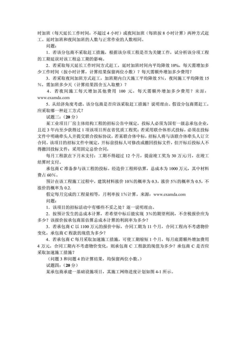 工程造价案例分析.doc_第2页