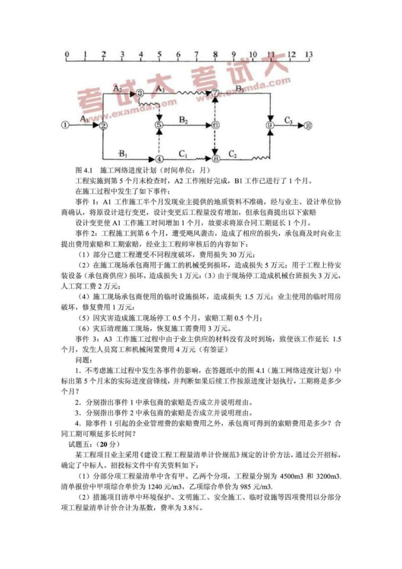 工程造价案例分析.doc_第3页