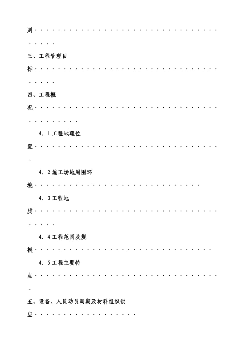 片石混凝土挡土墙施工组织设计.doc_第3页