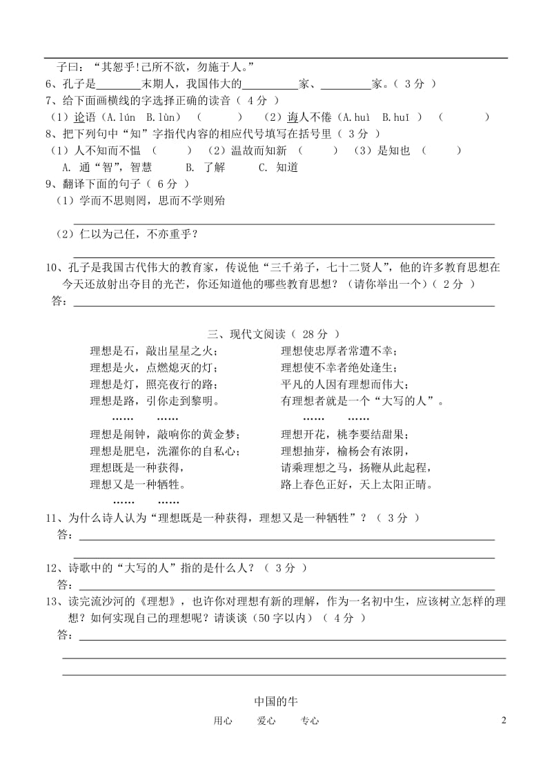 七年级语文上册第二单元测验题人教新课标版.doc_第2页