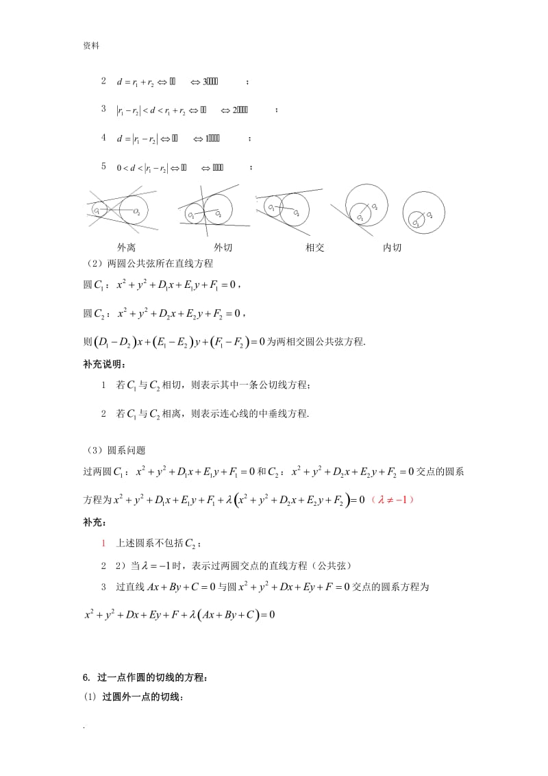 圆方程知识点总结典型例题.doc_第3页