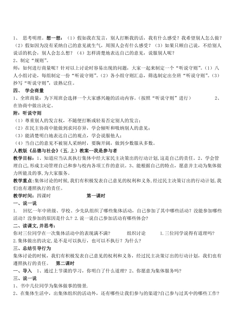 五年级《品德与社会》教案.doc_第2页